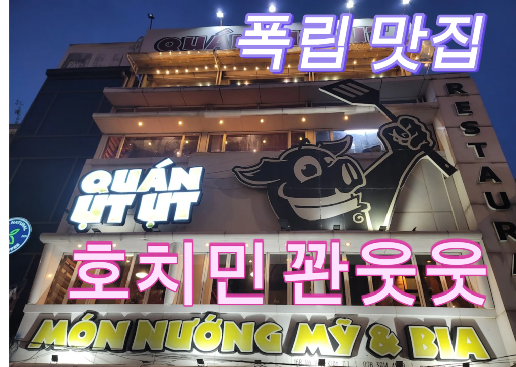 호치민 꽌웃웃